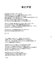 (Angel Time 3) [Syunkan Saidaihusoku, Night FUCKERS (Pony R, Mitsugi)] Phantom Challenge! ~Futari no Domannaka Itadakimasu!~ (Kaitou Tenshi Twin Angel)