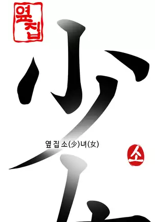 Girl Next Door Ch.0-38