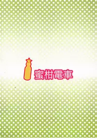 (My Best Friends 8) [Mikandensya (Dan)] +1000 Drink (THE IDOLM@STER CINDERELLA GIRLS)