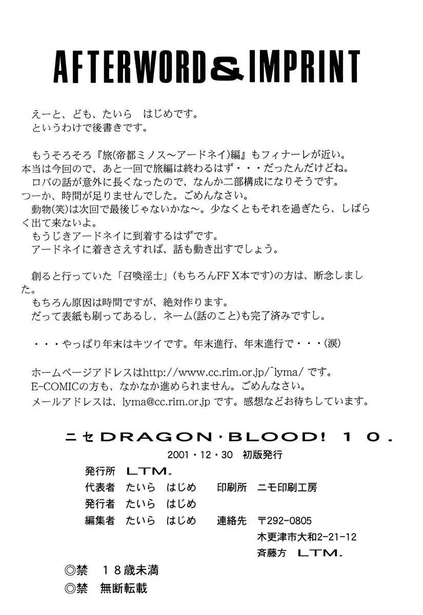 NISE Dragon Blood! 10