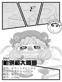 帕琪和大哥哥(半生不熟汉化组)