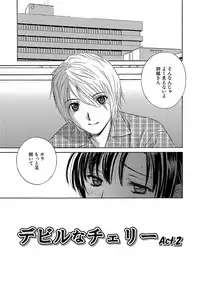 [Drill Murata] Devil na Cherry Kanzenban [Digital]