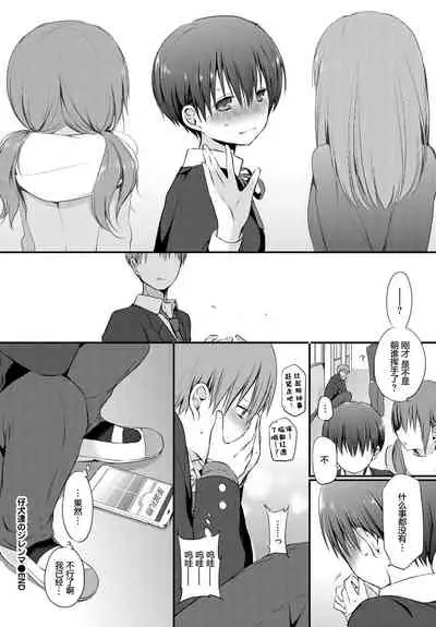 [Nanigawa Rui] Koinutachi no Dilemma - dilemma of puppies (COMIC BAVEL 2020-01) [Chinese] [破壳个人汉化] [Digital]