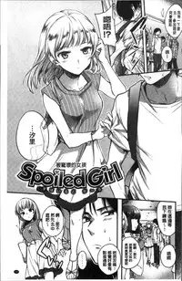 [Hinahara Emi] My Sweet Devil [Chinese]