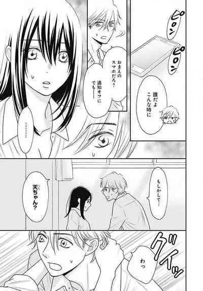 [Konatsu] Ichinose-kun wa Koufun Dekinai 1-14