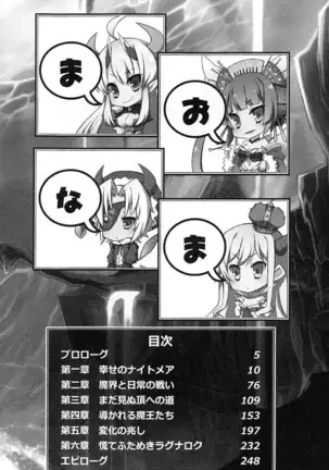 魔王のくせに生イキだ!