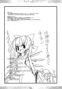 (C76) [MarineSapphire (Hasumi Milk)] Sanesu Ouka (Touhou Project)