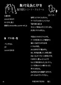 [Tori no Oishii Tokoro (Torisan)] Seiten Kouseki Treat Altherr ~Haiboku no Etsuraku ni Ochiru Toraware no Seitenshi~ [Digital]