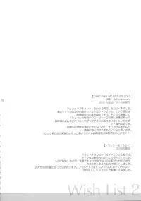 (C88) [LOVE ME DO (Natsume, Satou)] Wish List 2 (Macross Frontier)