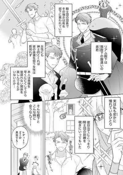 Haikei Ojisama-ō Otōto Denka, ichiya Kagiri no Hazu ga Konyaku no Mōshikomi wa Sōteigaidesu!