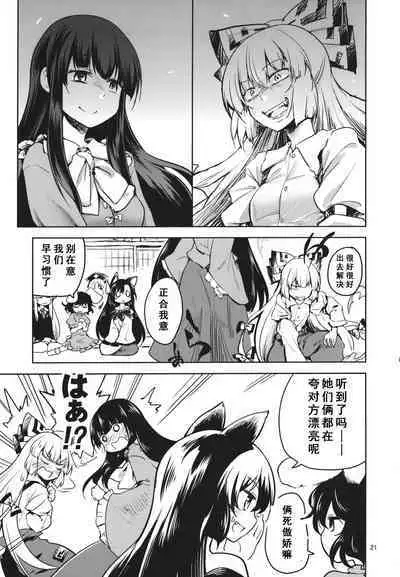 (Touhou Goudou Saiji 3) [Area-S (Dra)] Eientei Werewolf (Touhou Project) [Chinese]