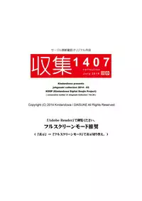 [Kindandowa (DAISUKE)] Shuushuu 1407 for Digital [Digital]