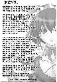 (C65) [FULLMETAL MADNESS (Asahi)] Koyori 100% (Nurse Witch Komugi-chan Magi Karte)