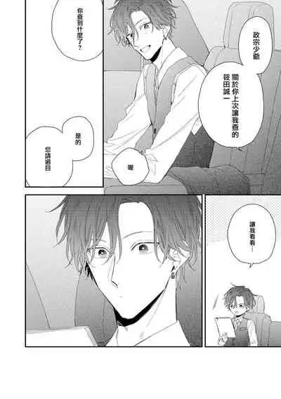 Shirayukihime ni Kuchizuke | 亲吻白雪姬 11