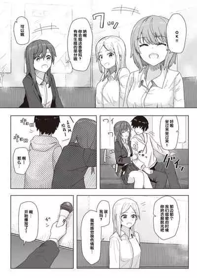 Joushiki Kaihen Katsudou Kiroku #02. Nakayoshi Karaoke Taikai