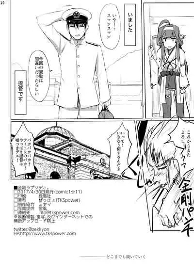 [TKSpower (Zekkyo)] Kongou Rhapsody. (Kantai Collection -KanColle-) [Digital]