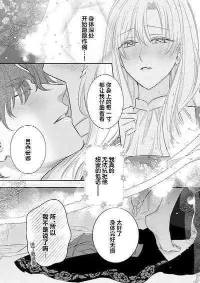 Ai ga Omoi Kishi Koushaku wa, Tsuihou Reijou no Subete o Ubaitsukushitai. | 骑士公爵爱意深重,想要索取放逐千金的一切。 1-15
