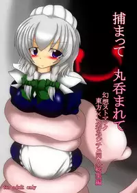[Gensou stomach (Taku)] Tsukamatte Marunomarete ~Gensou stomach Touhou x Marunomi shityu doujin soushuuhen~ (Touhou Project)