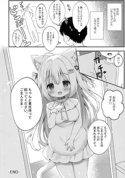 Katte Kudasai, Goshujin-sama!