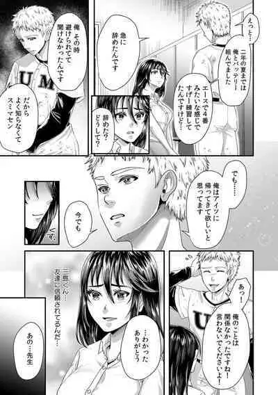 「先生、もっと喘がせてやるよ?」校内で生徒に脅され強制ナマSEX【R-18合本版】