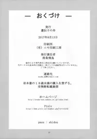 (C92) [Idenshi no Fune (Nanjou Asuka)] Heisei 29-nendo Tokushu Ginou Yuushuu Seito Shidou Youkou