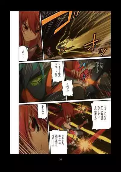 Pure Soldier OTOMAIDEN #1-9