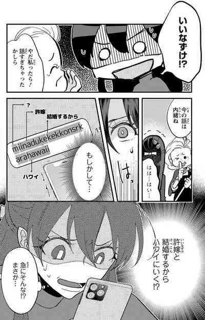 Kare no Namida ni Nurasa Rete Nanasan wa Mesomeso Danshi ni Osowa Retai!? 1-9