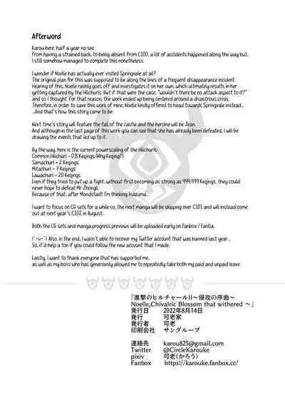 [Karouke (Karou)] The Attack of the Hilichurls II ~The Invasion's Prelude~ Noelle,Chivalric Blossom that withered~ (Genshin Impact) [English] [Kyuume] [Digital]