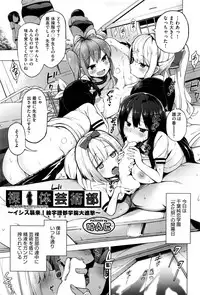 [Kenji] Ratai Geijutsu-bu Ch.1-6