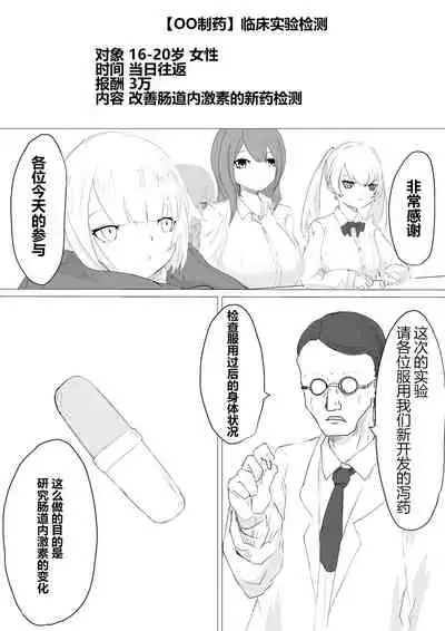 Jinsei Shuuryou Chiken Monitor