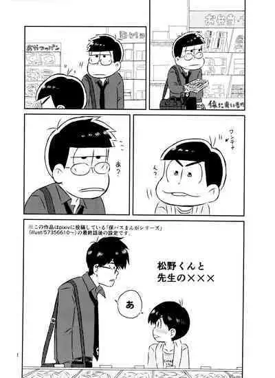 Matsuno-kun to sensei no ×××