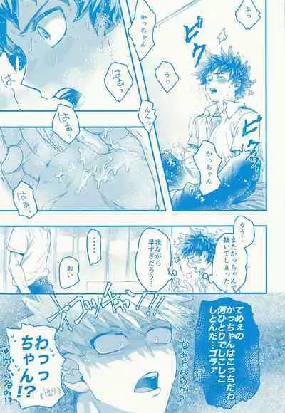 [KIGI] Kacchan stop stop stop (bokunohiroakademia)