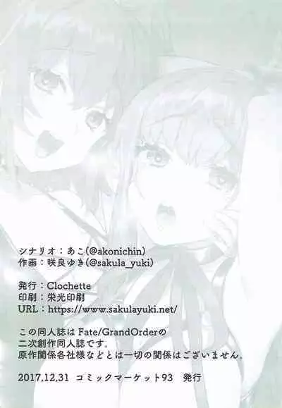 Shinkai Dennou Rakudo E RA BB Sono Ni | Deep Sea Singularity BB Part 2