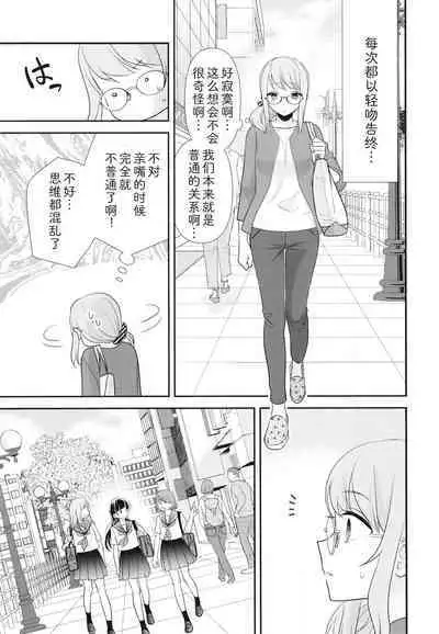 [Sweet Pea, COCOA BREAK (Ooshima Tomo, Ooshima Towa)] Torokeru Joshi Yu 6 [Chinese] [Digital]