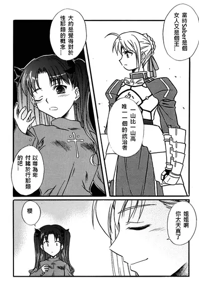 (C66) [Takotsuboya (TK)] King Arthur (Fate/stay night)(chinese)