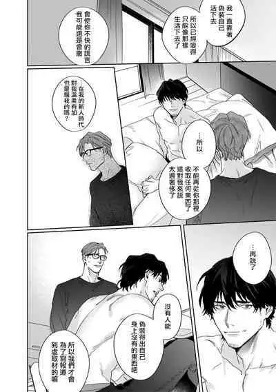 [Matsumoto Yoh] Akogareta Hito wa 42-sai no Shoufu Deshita | 憧憬之人是42歲的男妓0-4 [Chinese] [拾荒者汉化组] [Digital]