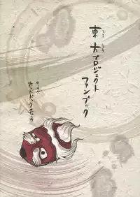 (SC52) [Hot Dog Chuck (Hirafumi)] Shoujo Sono Na wa Amatsu Kamiboshi | A Girl Whose name is Amatsu Kamiboshi (Touhou Project) [English] [desudesu]