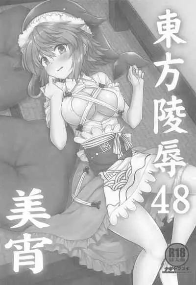 Touhou Ryoujoku 48 Miyoi