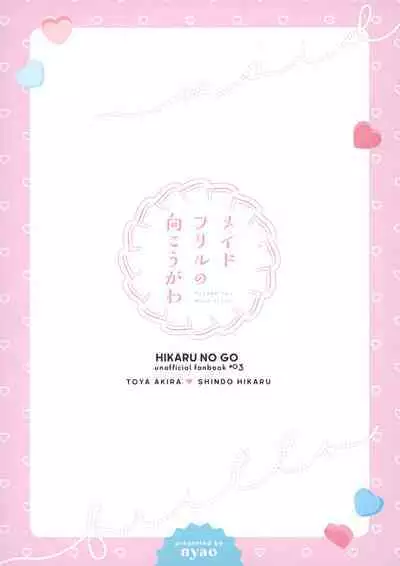 Maid Frill no Mukougawa - Beyond the Maid Frills