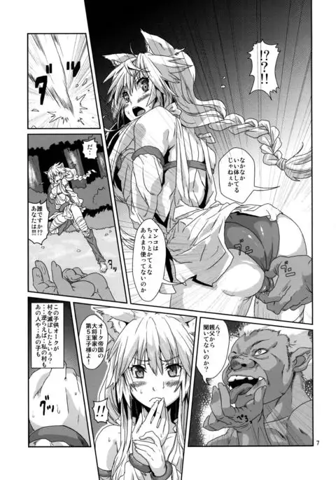 Kodomo Orc ni Damasarete Kyouseiteki ni Mushi ni Sanran Saserareru Kemonomimi Elf