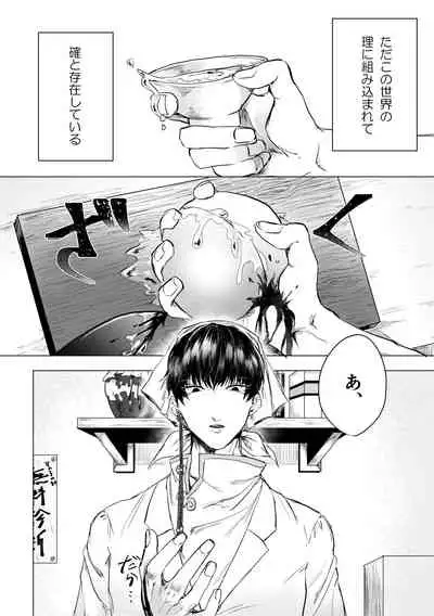 Tousakuteki Carthasis