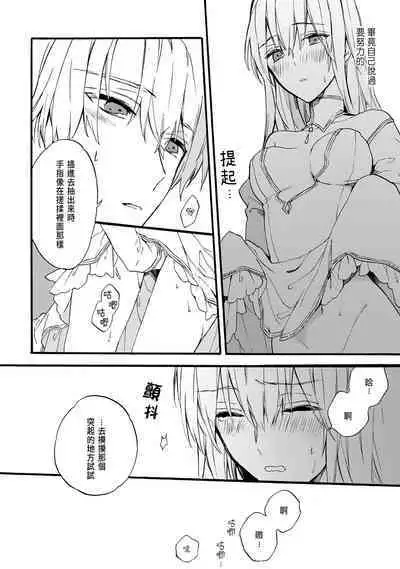 [Suzushiro Nerita] Otomege (18-kin) de Nyotaika shita Ore wa ~Clear Jouken wa Dekiai Ecchi!?~ 1-3 [Chinese]