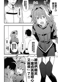 Astolfo ga SEX Sasete Kureru rashii.