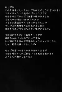 (C88) [Stylish Marunage (Patricia)] Katsuragi-chan to S no Kiwami Teitoku (Kantai Collection -KanColle-) [English] [NepNep]