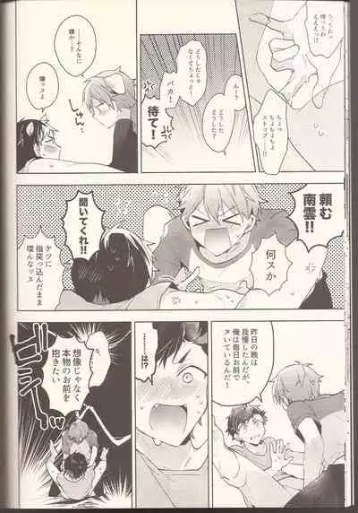 (brilliant days 5) [MEOW (Kotori Aiko)] NICE TO MEET YOU, NIGHT (Ensemble Stars!)