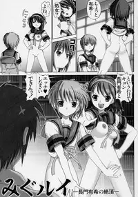 (C70) [Raijinkai (Harukigenia)] Migurui 3 (Suzumiya Haruhi no Yuuutsu [The Melancholy of Haruhi Suzumiya])