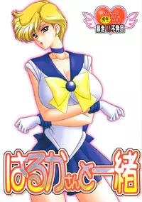 (C74) [Bousou!! Fuhatsu Dan (Takai Biki)] Harukasan To Issho (Bishoujo Senshi Sailor Moon)
