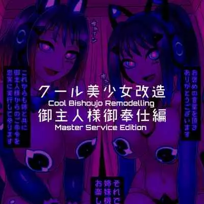 Cool Bishoujo Remodeling Ch1-18