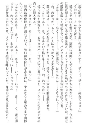 魔王のくせに生イキだ!