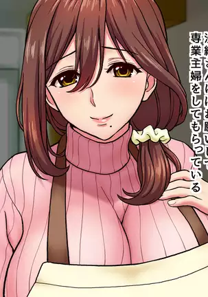 Uchi no Tsuma wa Sekenshirazu Kyou mo Dareka ni Yarareteru